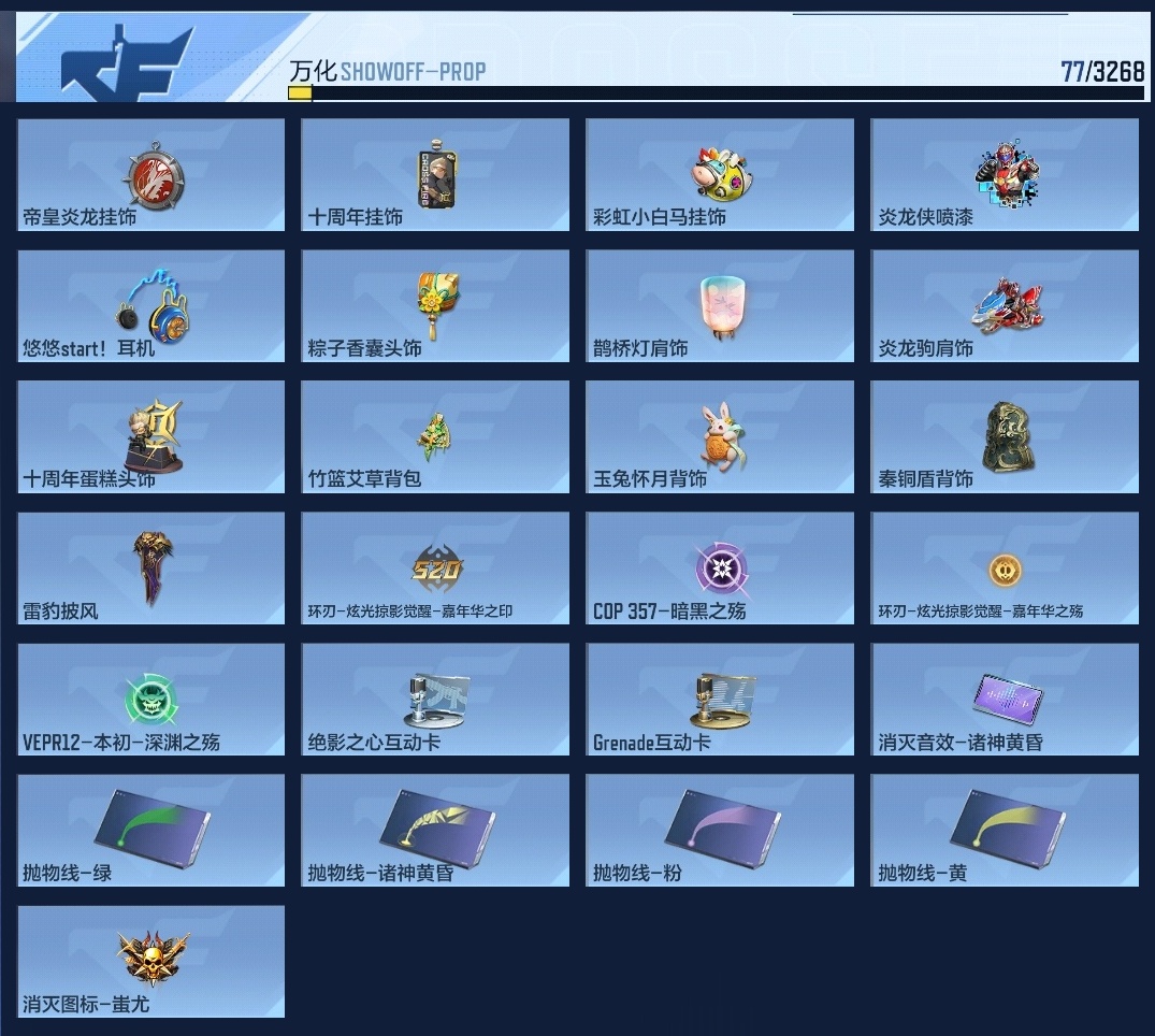 CFMZJY369936枪战王者账号详情图9 CFMZJY369936枪战王者账号详情图9