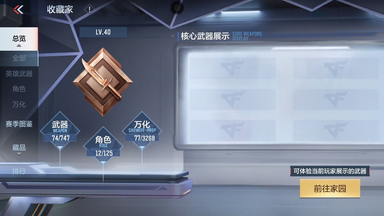 CFMZJY369936枪战王者账号详情图4 CFMZJY369936枪战王者账号详情图4