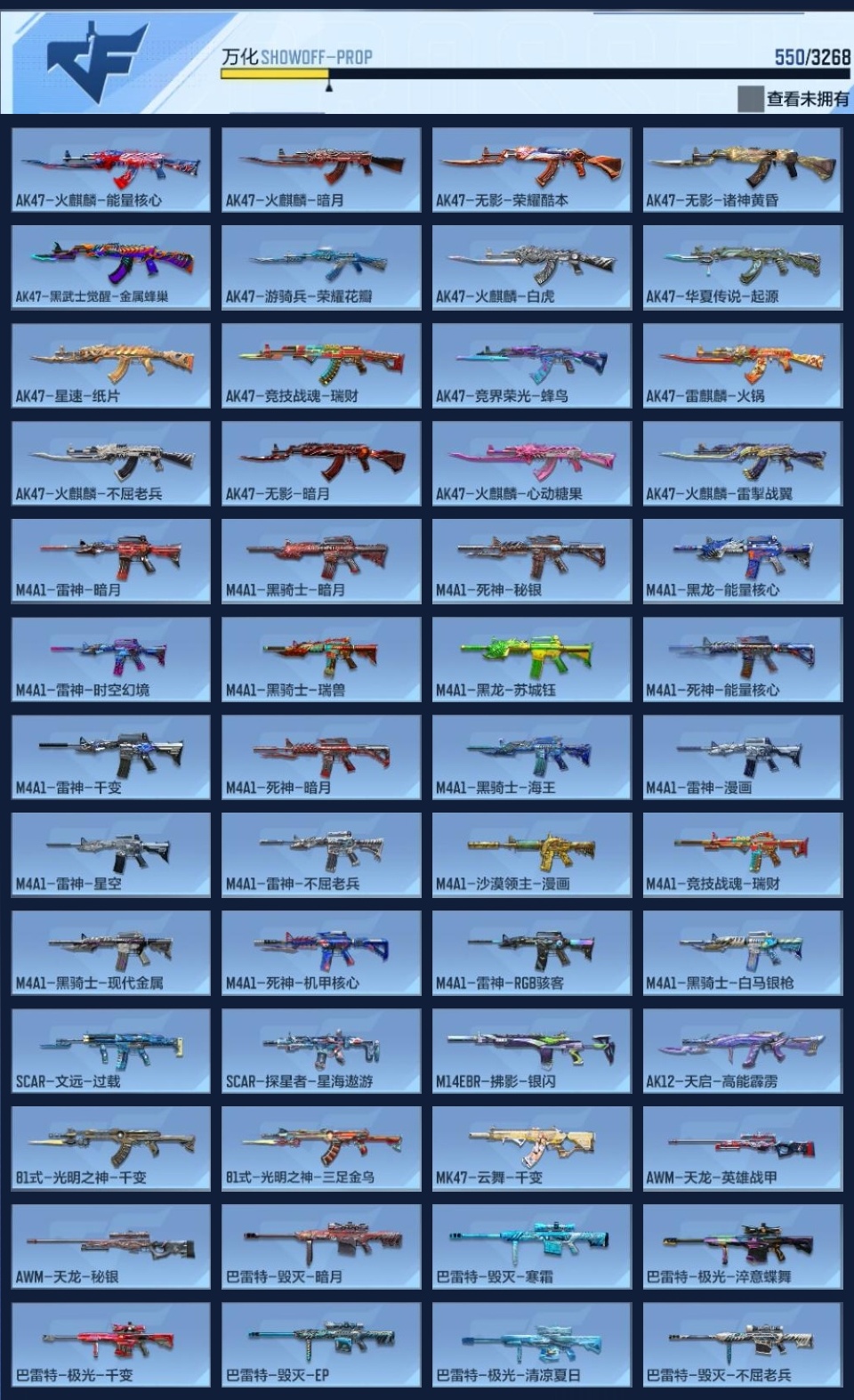 CFMZJY370276枪战王者账号详情图13 CFMZJY370276枪战王者账号详情图13