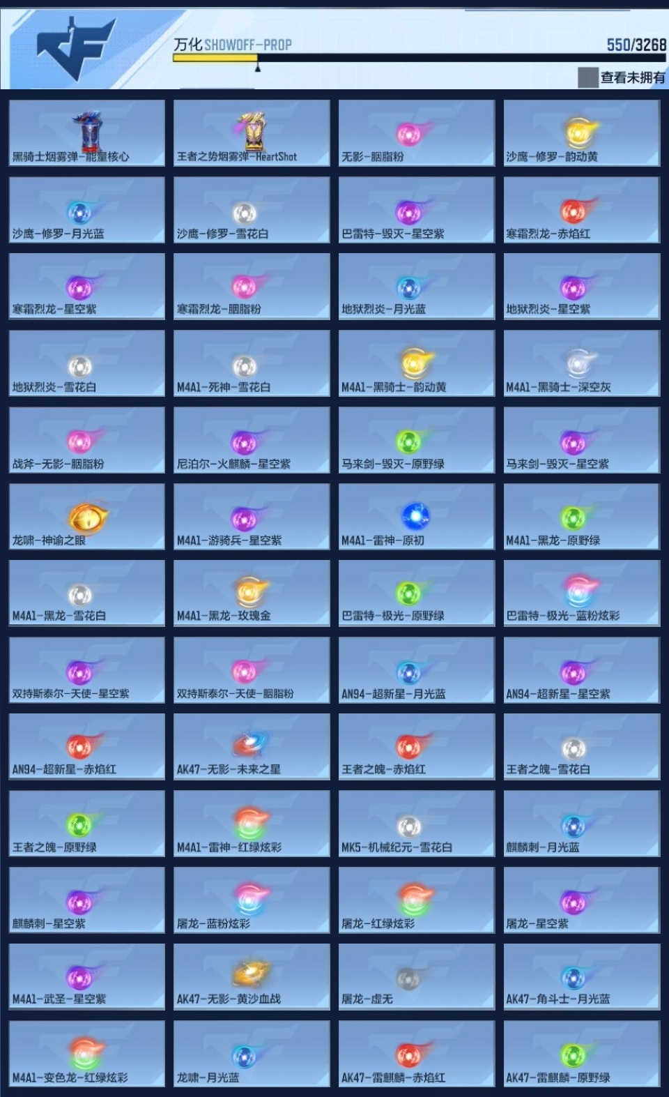 CFMZJY370276枪战王者账号详情图15 CFMZJY370276枪战王者账号详情图15