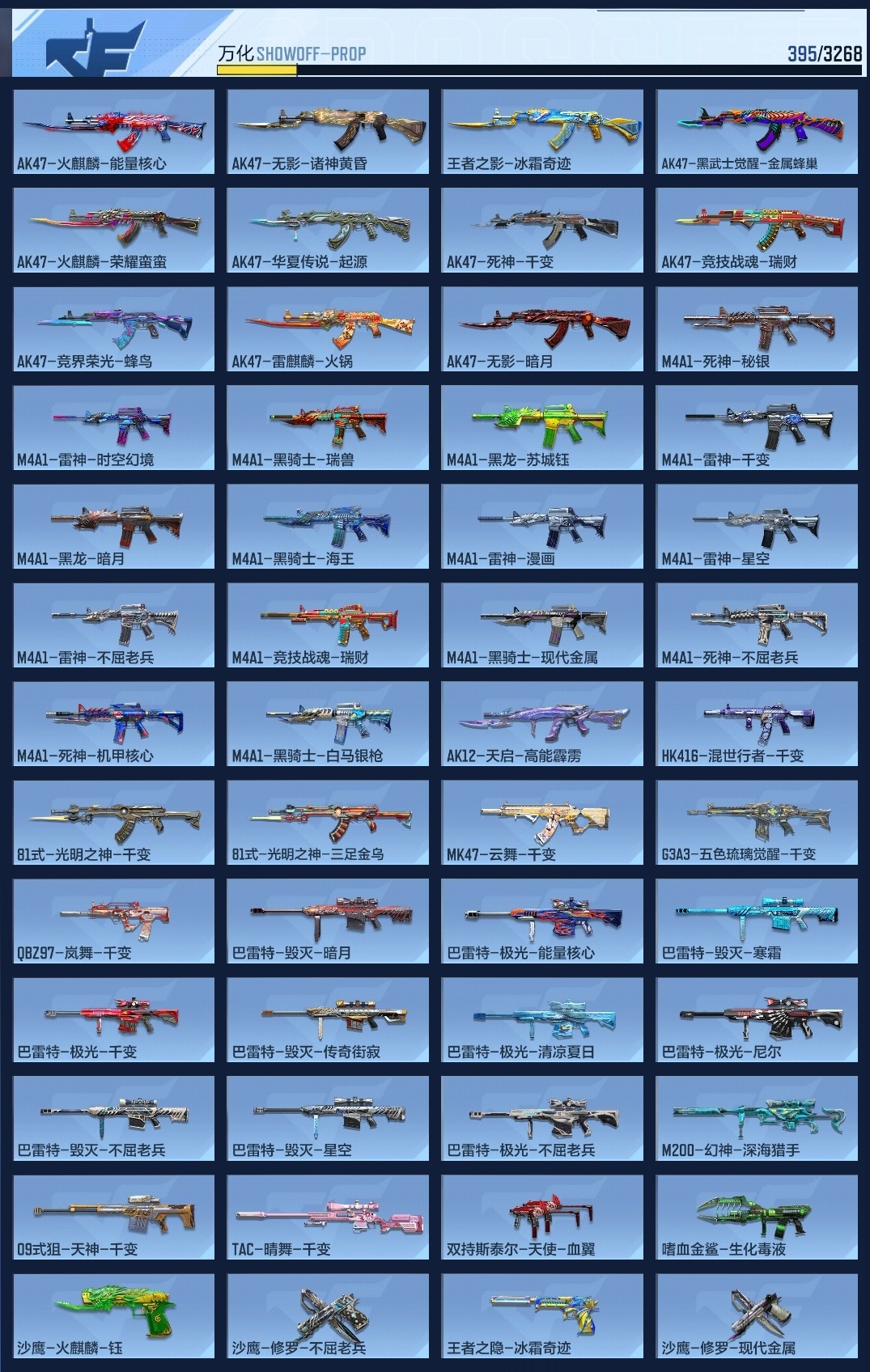 CFMZJY370097枪战王者账号详情图8 CFMZJY370097枪战王者账号详情图8