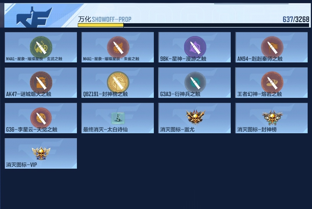 CFMZJY370140枪战王者账号详情图34 CFMZJY370140枪战王者账号详情图34