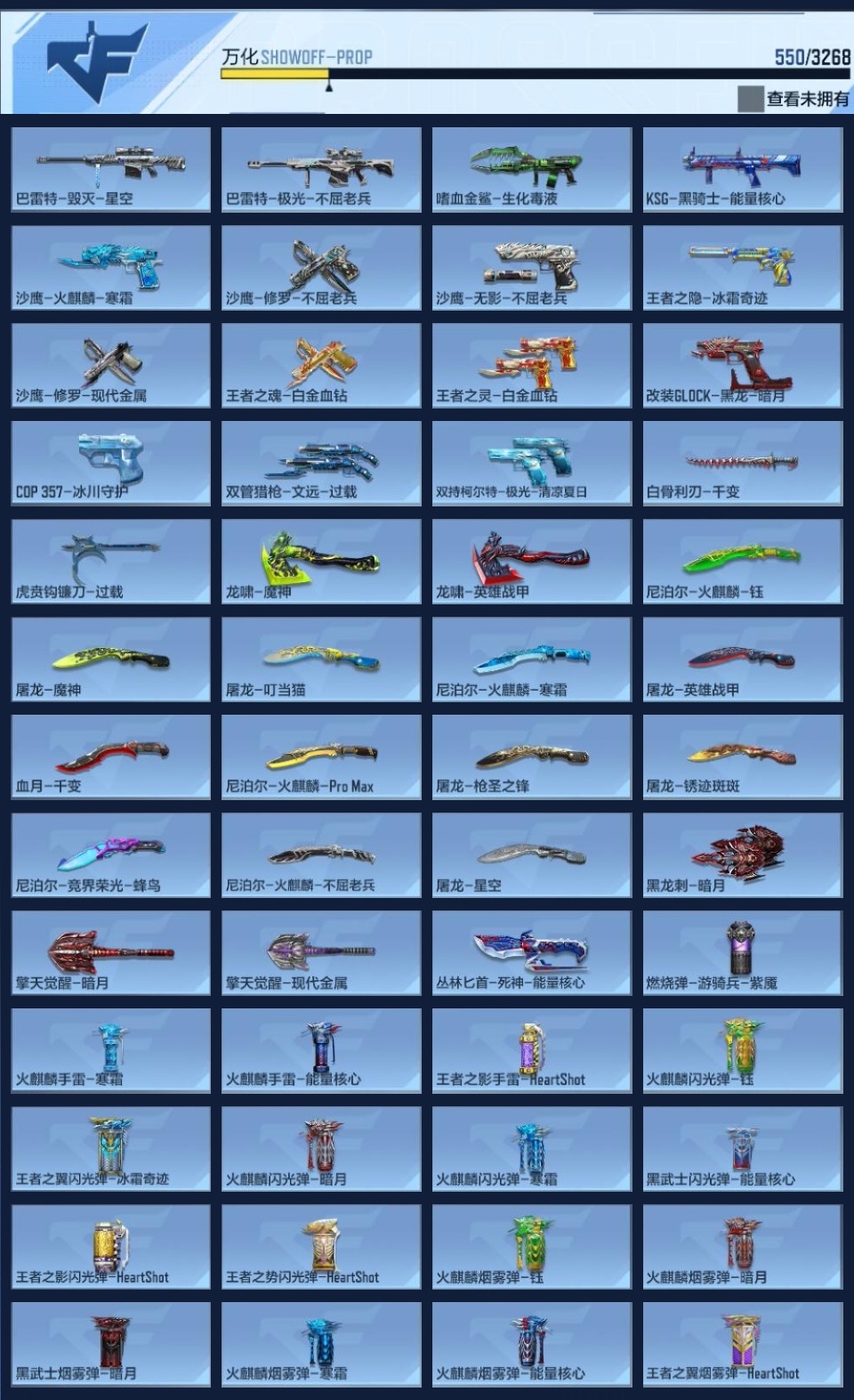 CFMZJY370276枪战王者账号详情图14 CFMZJY370276枪战王者账号详情图14