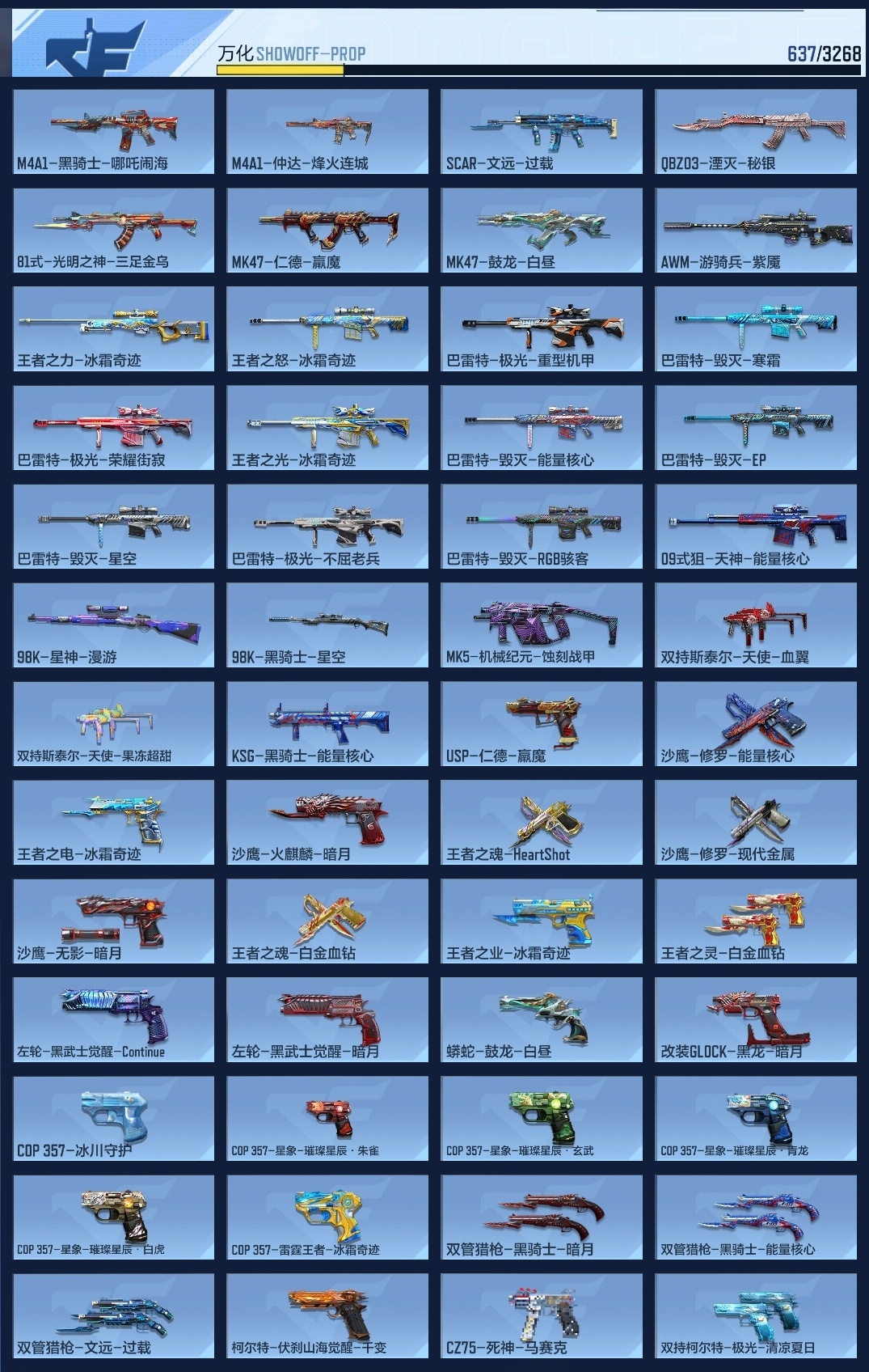 CFMZJY370140枪战王者账号详情图23 CFMZJY370140枪战王者账号详情图23