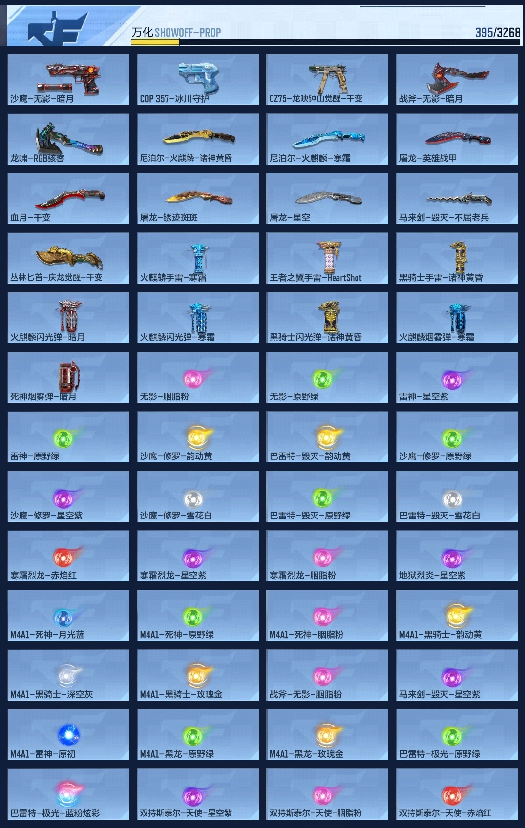 CFMZJY370097枪战王者账号详情图9 CFMZJY370097枪战王者账号详情图9