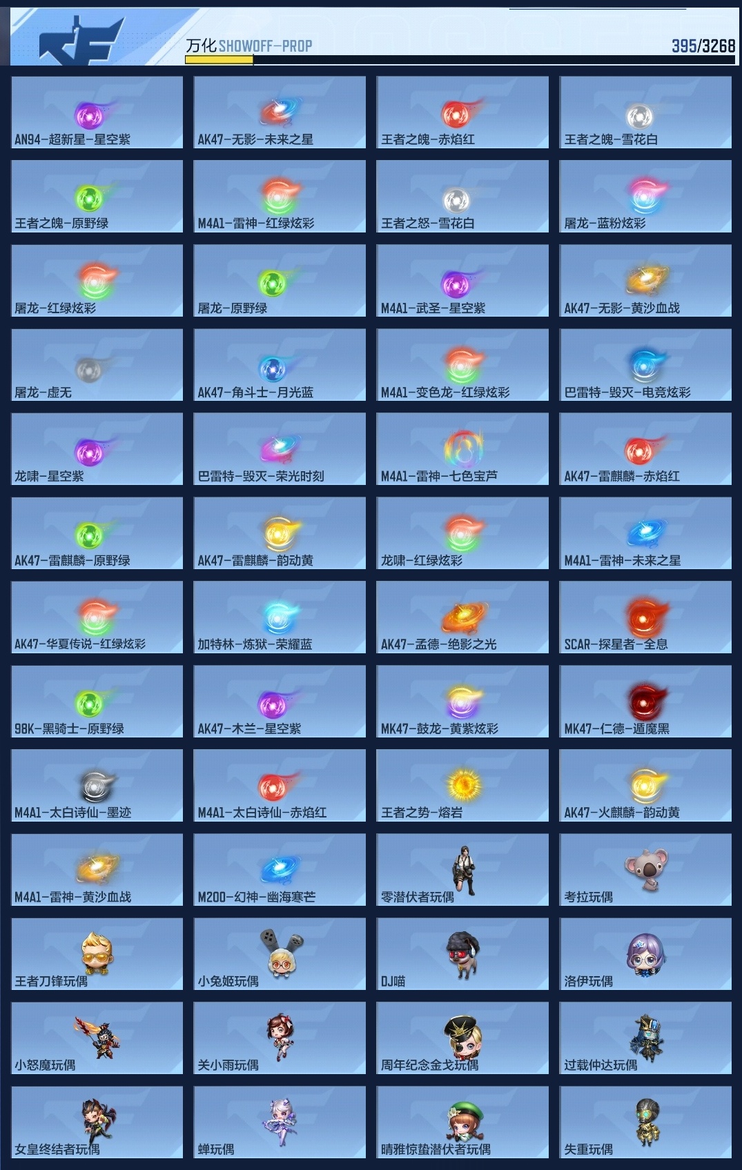 CFMZJY370097枪战王者账号详情图10 CFMZJY370097枪战王者账号详情图10