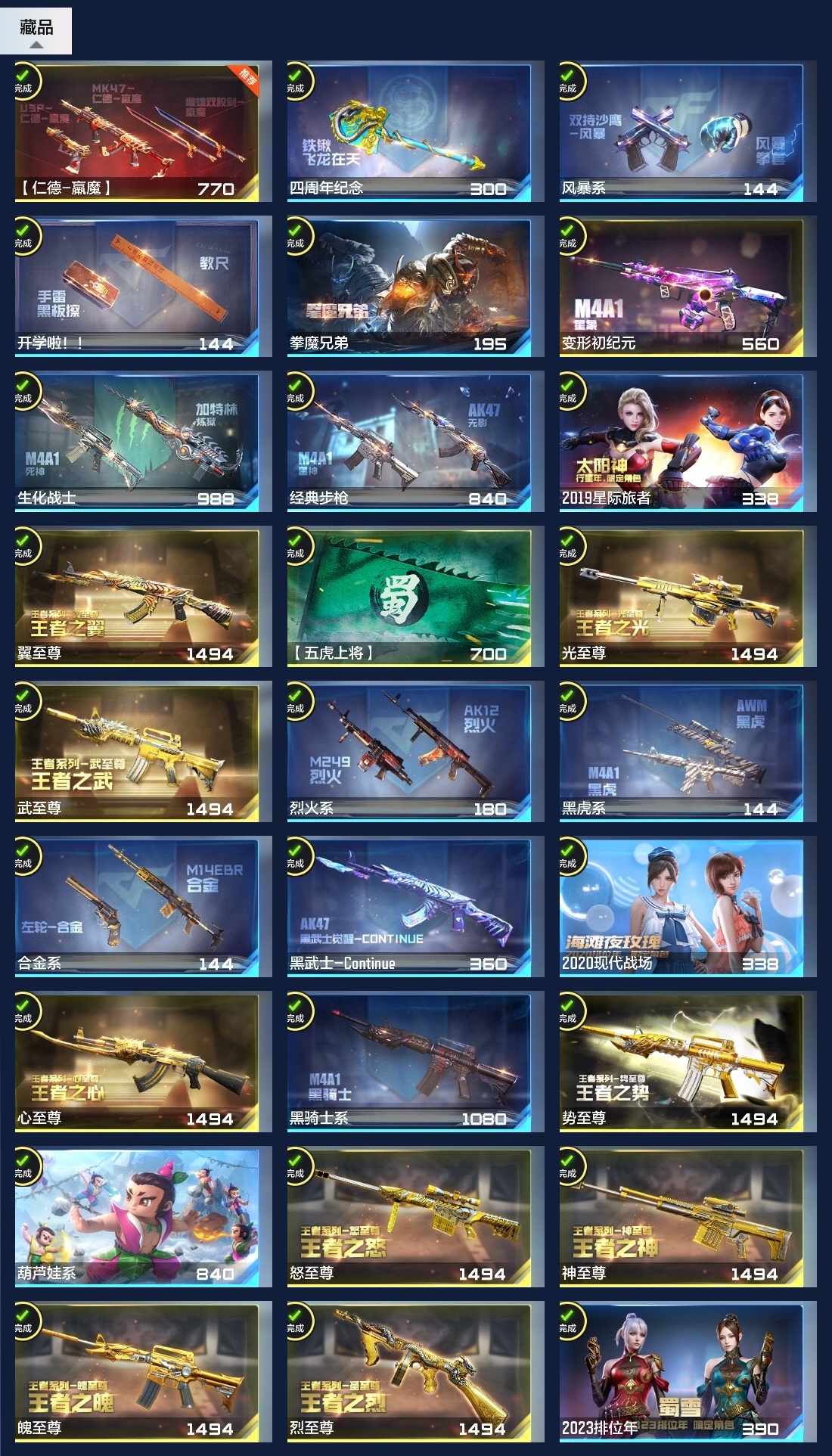 CFMZJY370140枪战王者账号详情图13 CFMZJY370140枪战王者账号详情图13