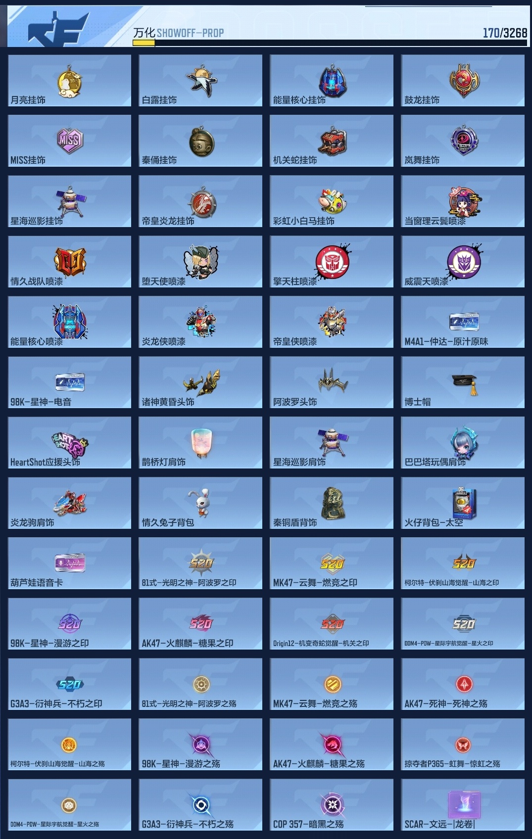 CFMZJY370512枪战王者账号详情图9 CFMZJY370512枪战王者账号详情图9