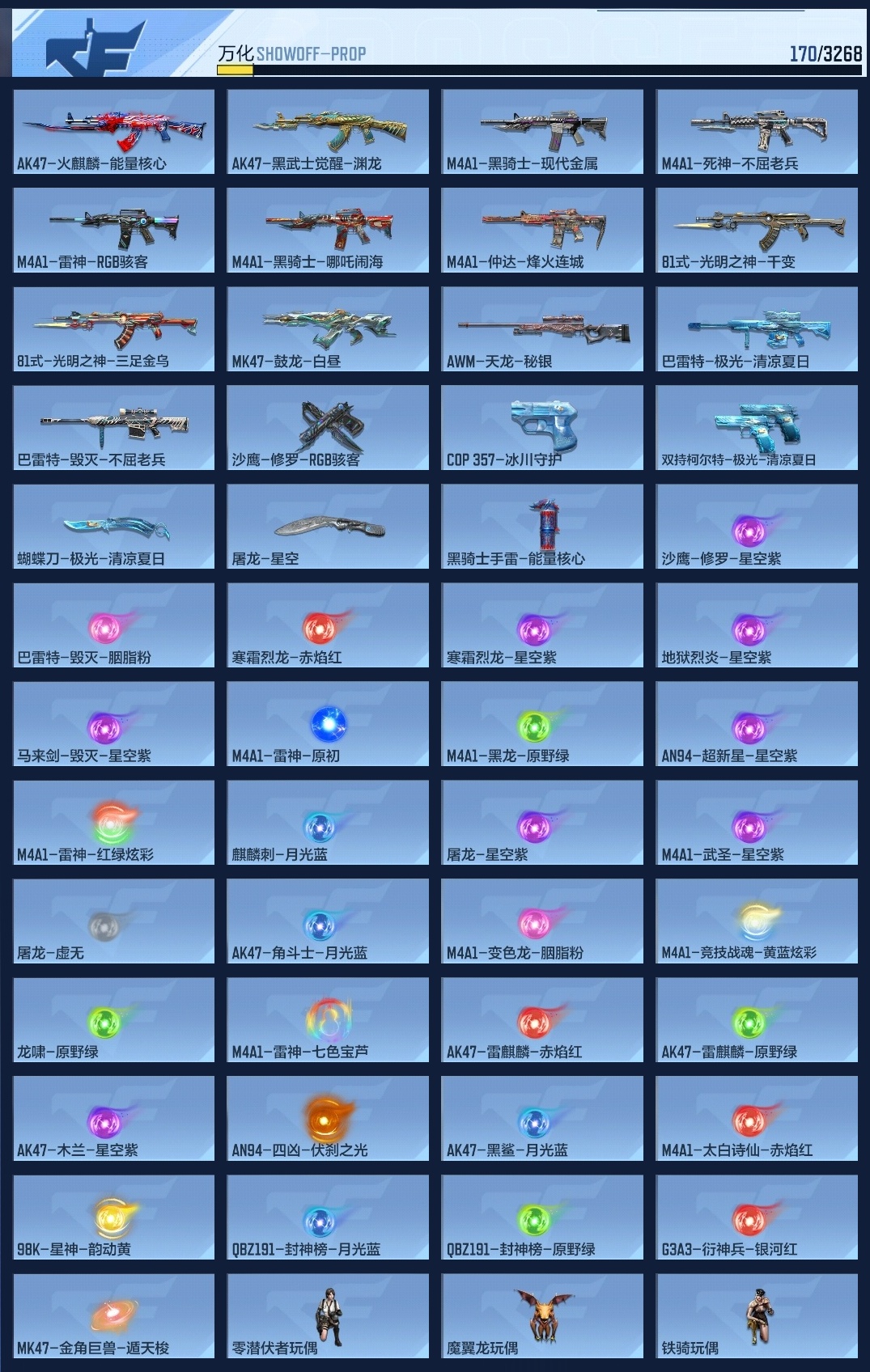 CFMZJY370512枪战王者账号详情图7 CFMZJY370512枪战王者账号详情图7