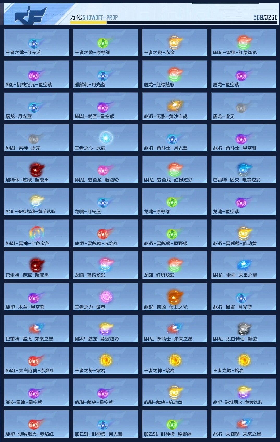 CFMZJY41710枪战王者账号详情图17