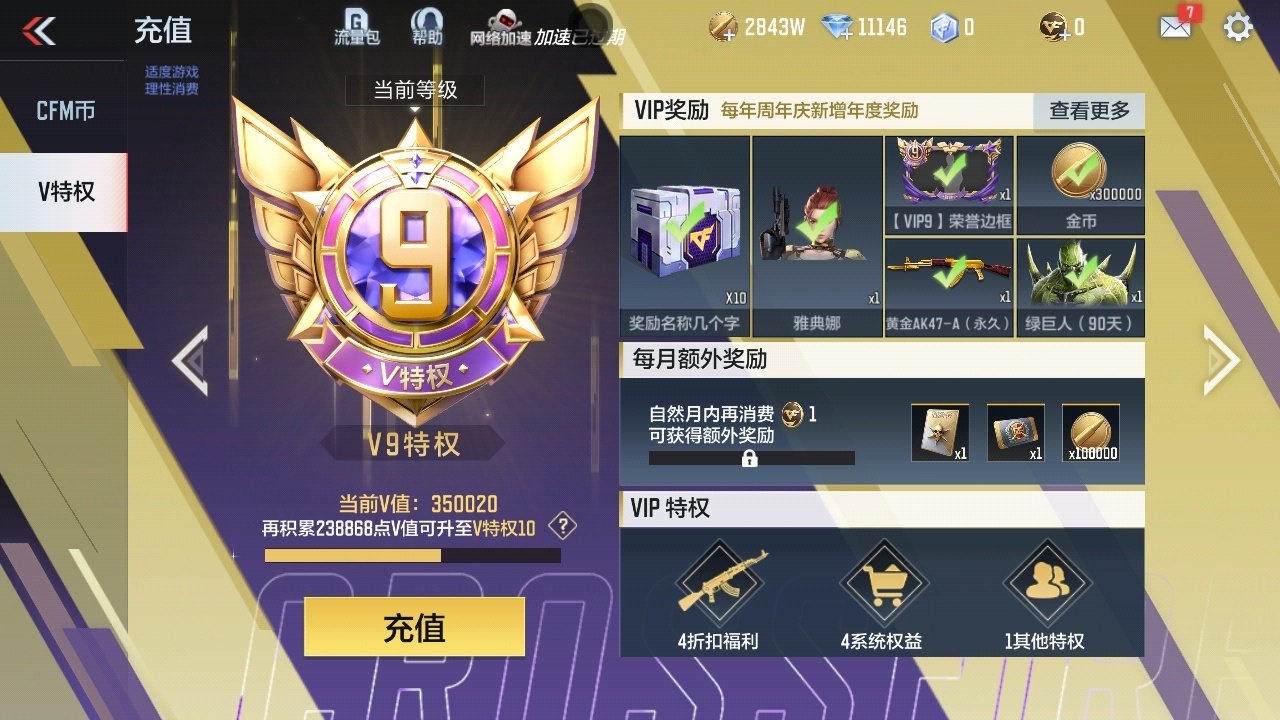 CFMZJY41694枪战王者账号详情图8