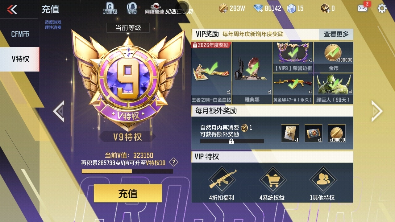 CFMZJY41528枪战王者账号详情图7