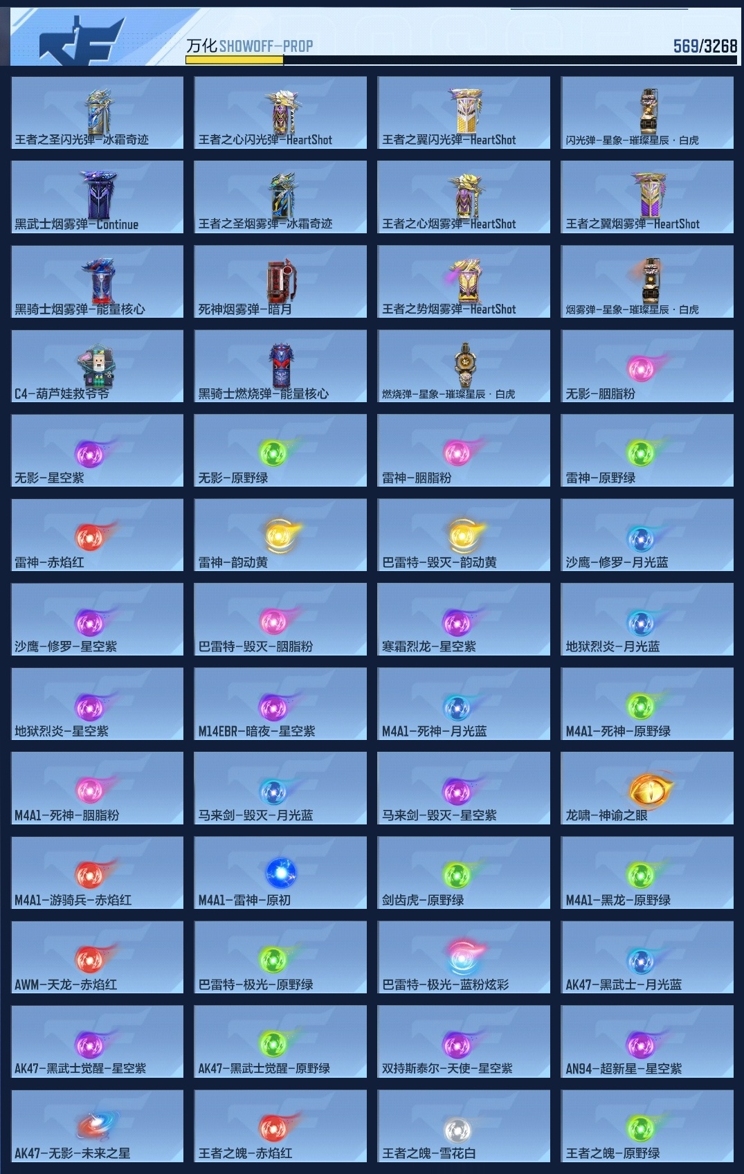 CFMZJY41710枪战王者账号详情图16