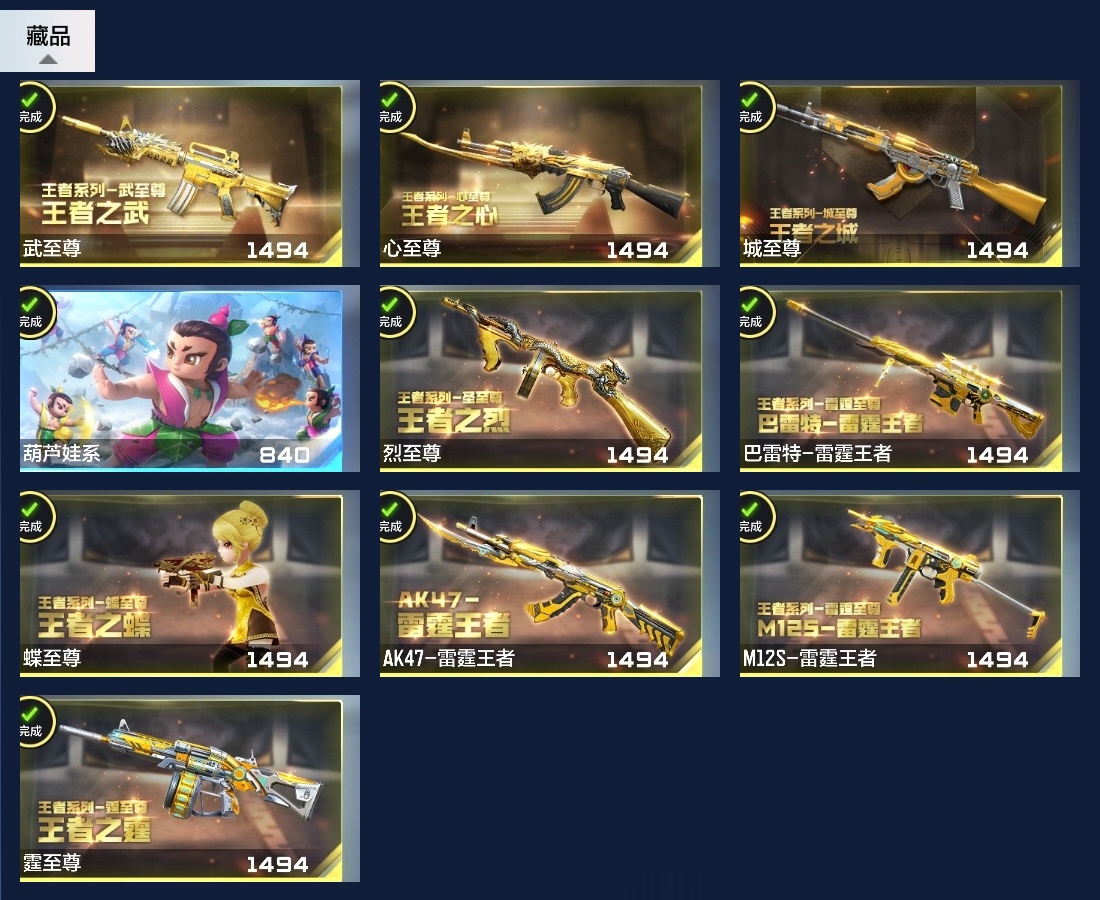 CFMZJY41528枪战王者账号详情图25