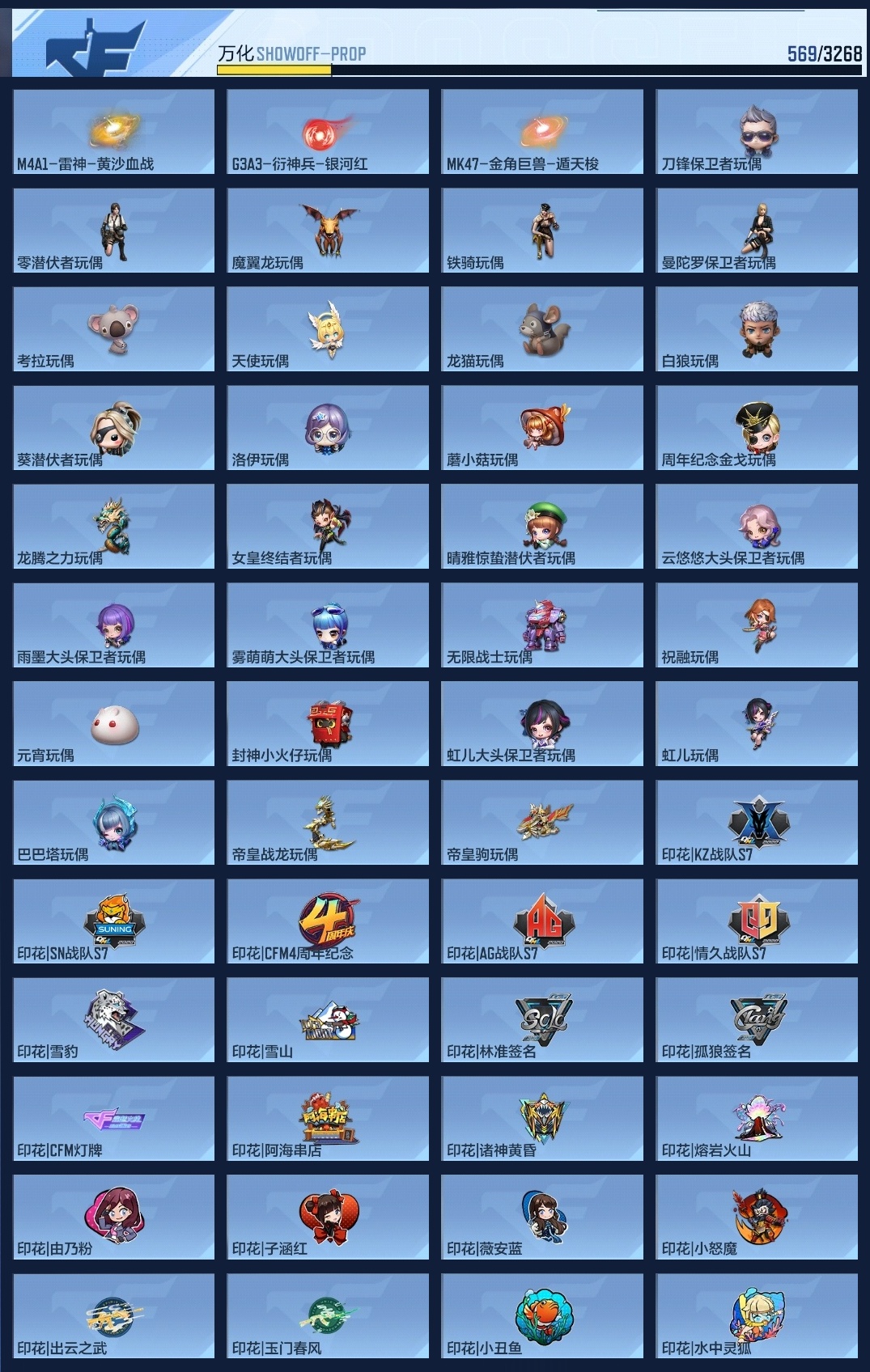 CFMZJY41710枪战王者账号详情图18