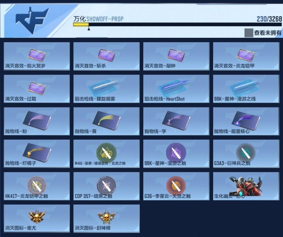 CFMZJY41933枪战王者账号详情图18