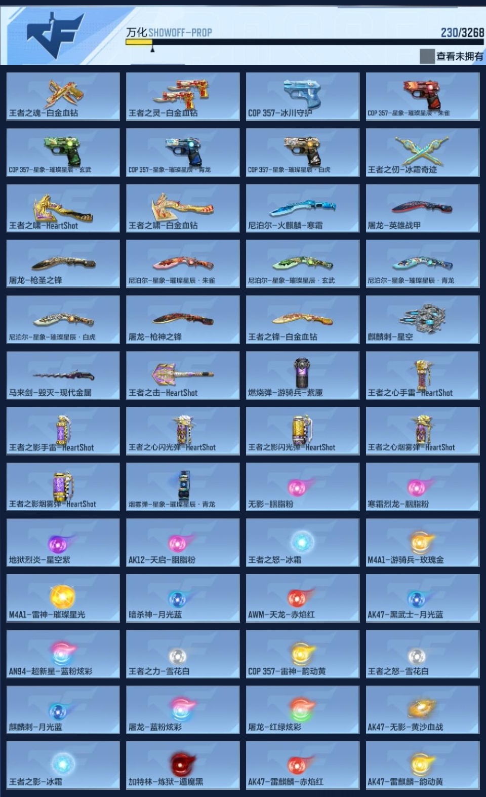 CFMZJY41933枪战王者账号详情图15