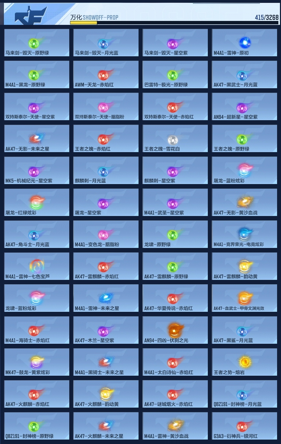 CFMZJY41938枪战王者账号详情图10