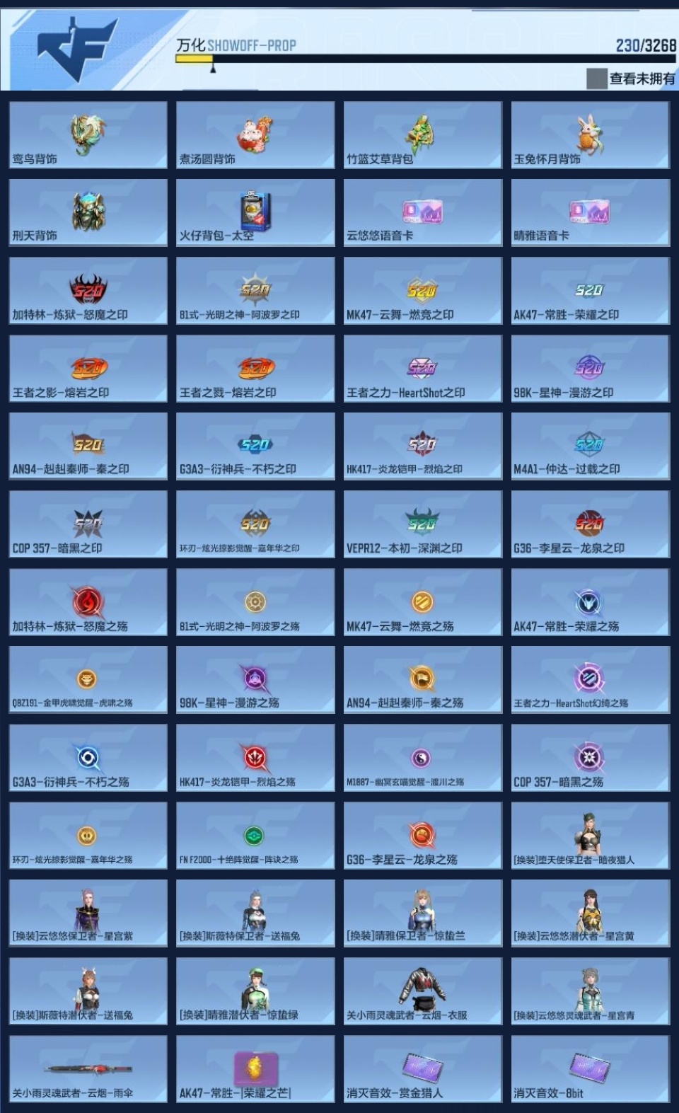 CFMZJY41933枪战王者账号详情图17