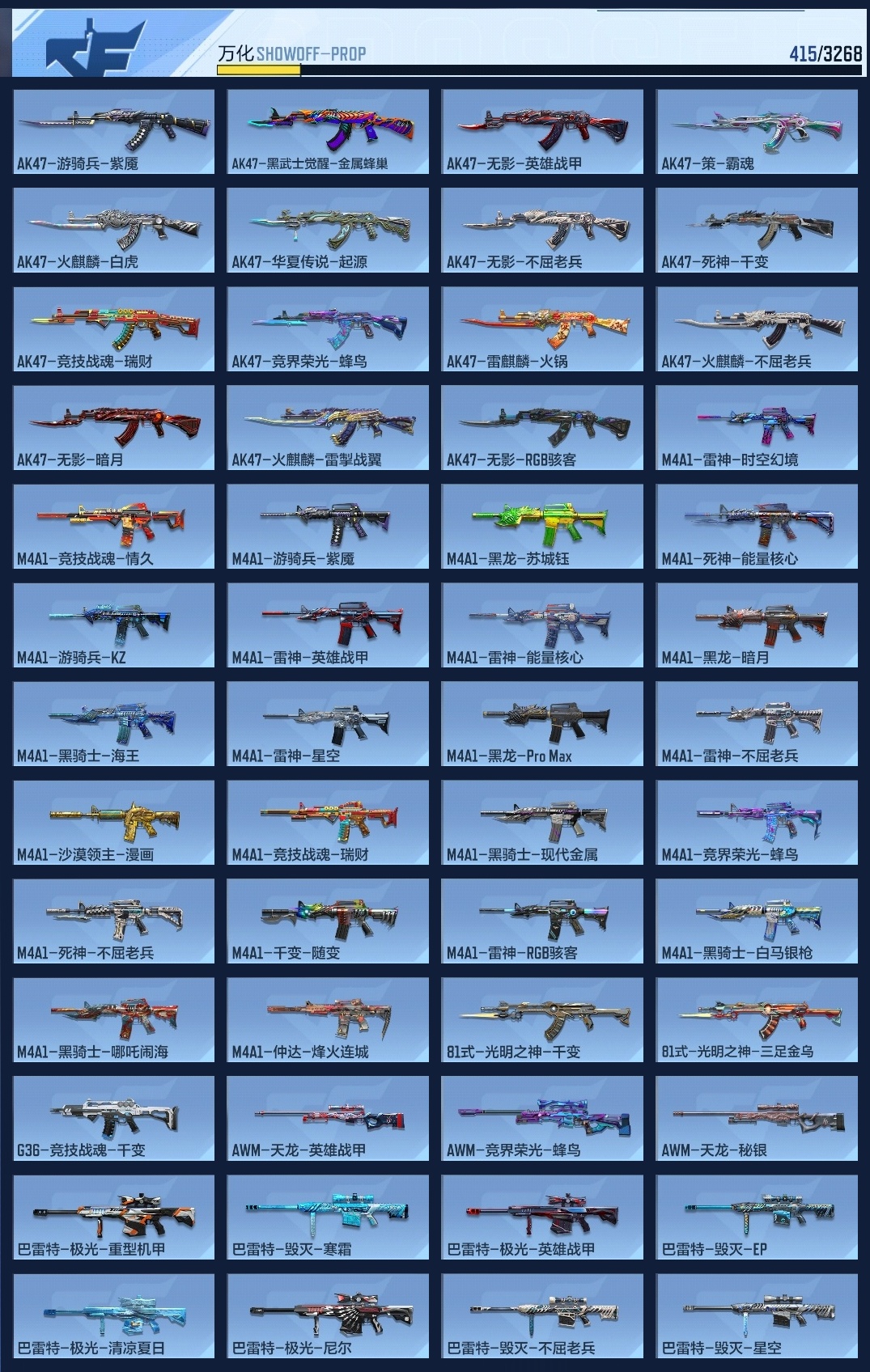 CFMZJY41938枪战王者账号详情图8