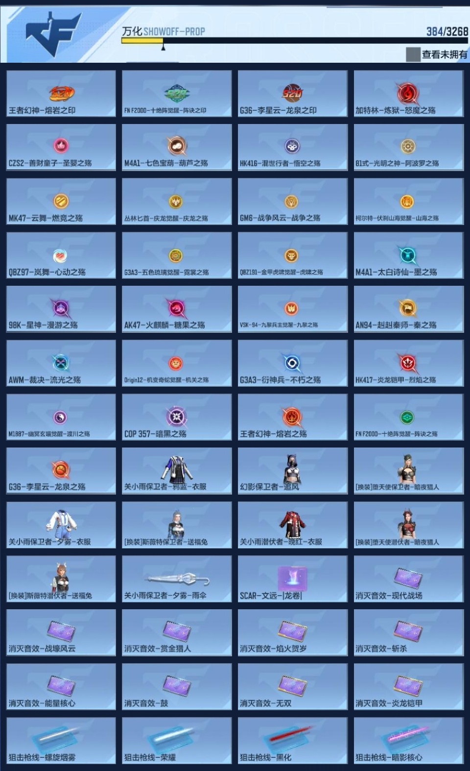 CFMZJY43170枪战王者账号详情图22