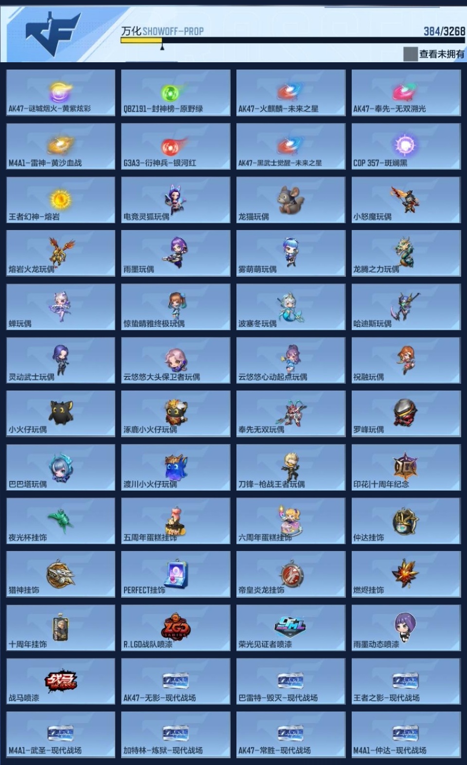 CFMZJY43170枪战王者账号详情图20