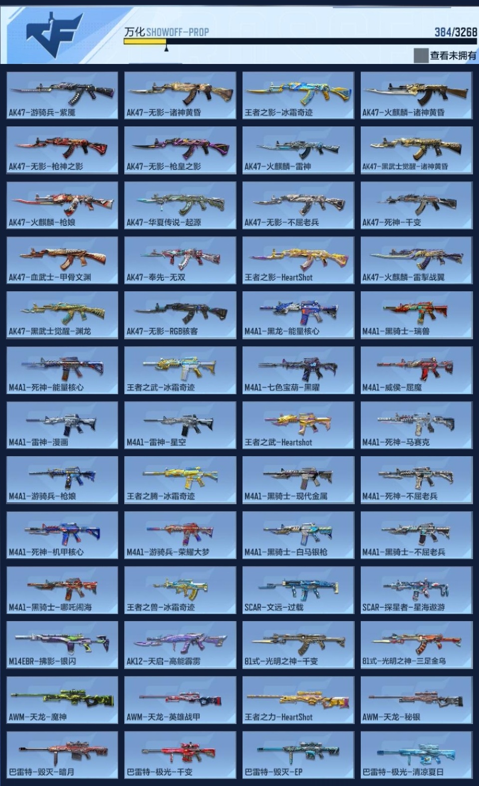 CFMZJY43170枪战王者账号详情图16