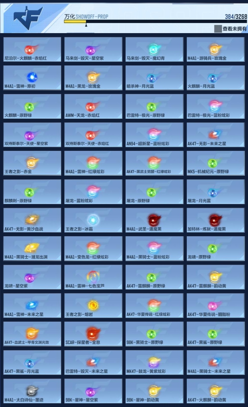 CFMZJY43170枪战王者账号详情图19