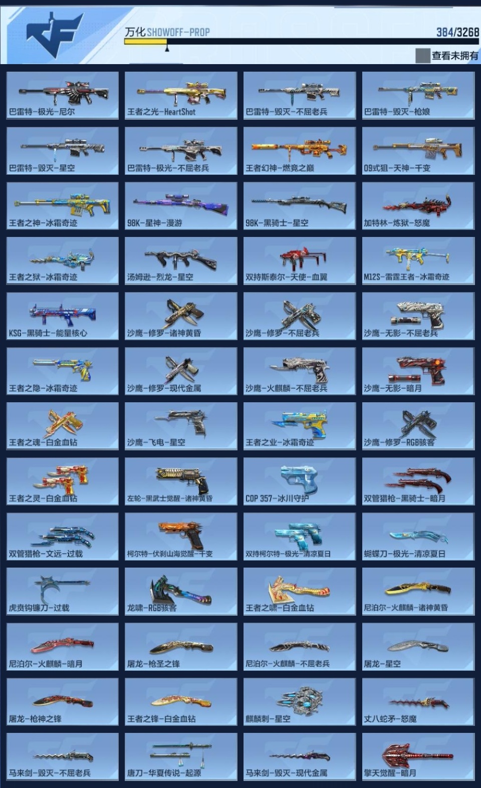 CFMZJY43170枪战王者账号详情图17