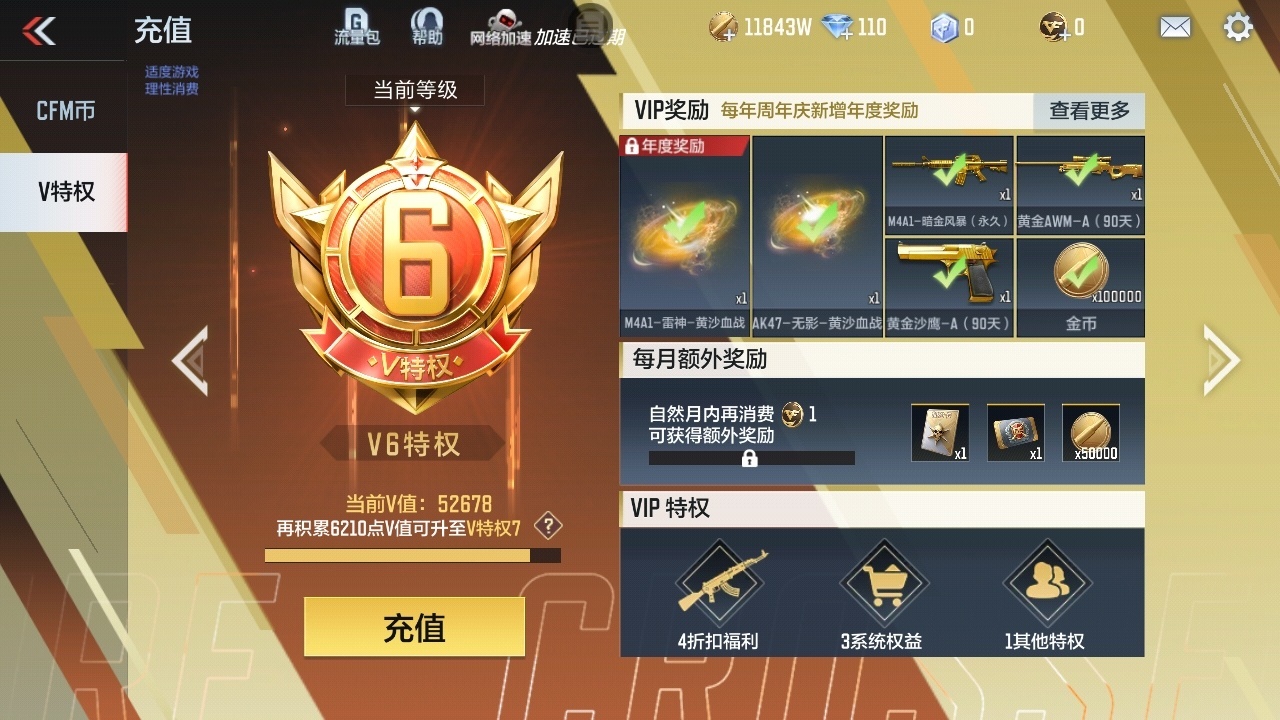 CFMZJY43081枪战王者账号详情图5