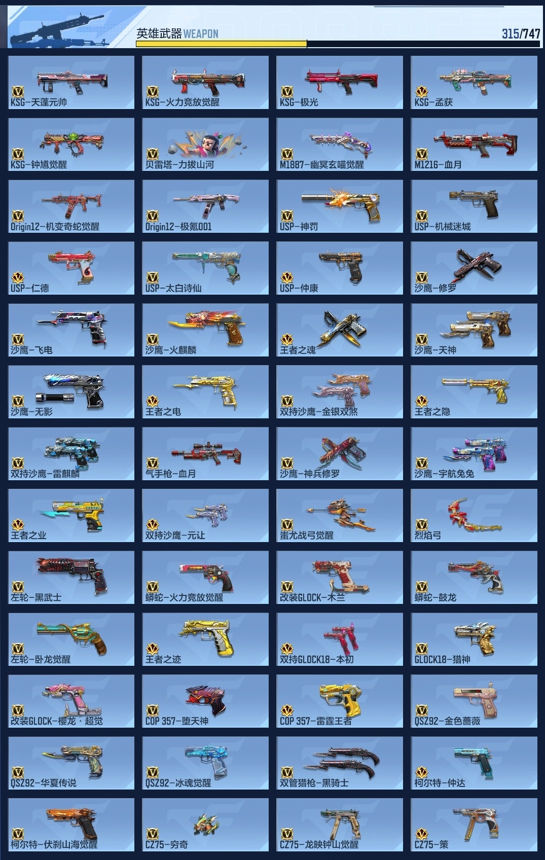 CFMZJY43081枪战王者账号详情图23