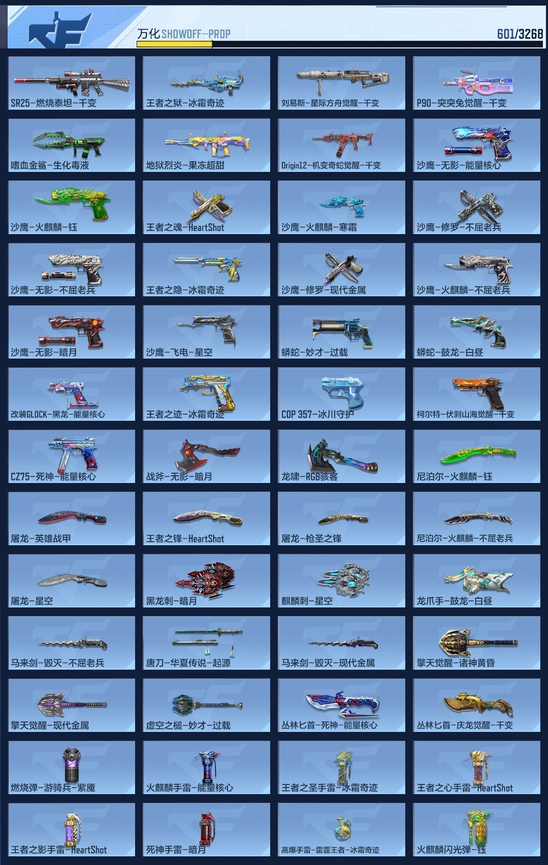 CFMZJY43081枪战王者账号详情图9