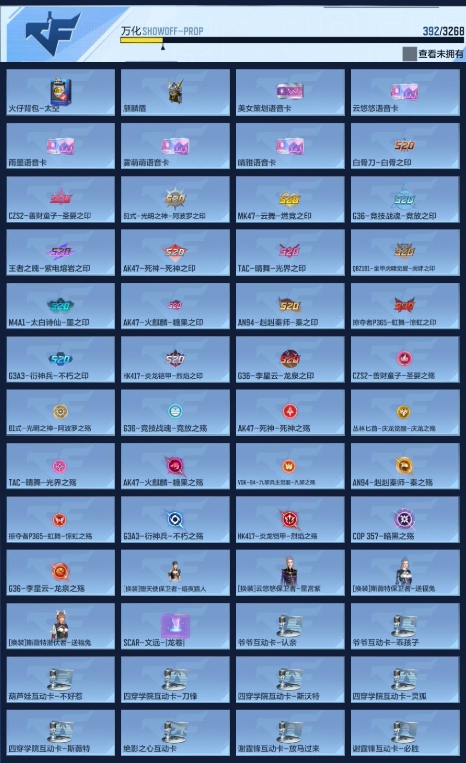 CFMZJY43165枪战王者账号详情图18