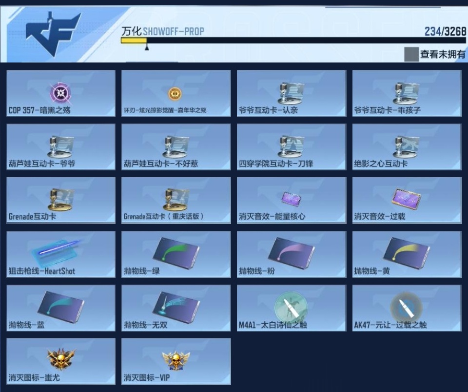 CFMZJY43466枪战王者账号详情图16