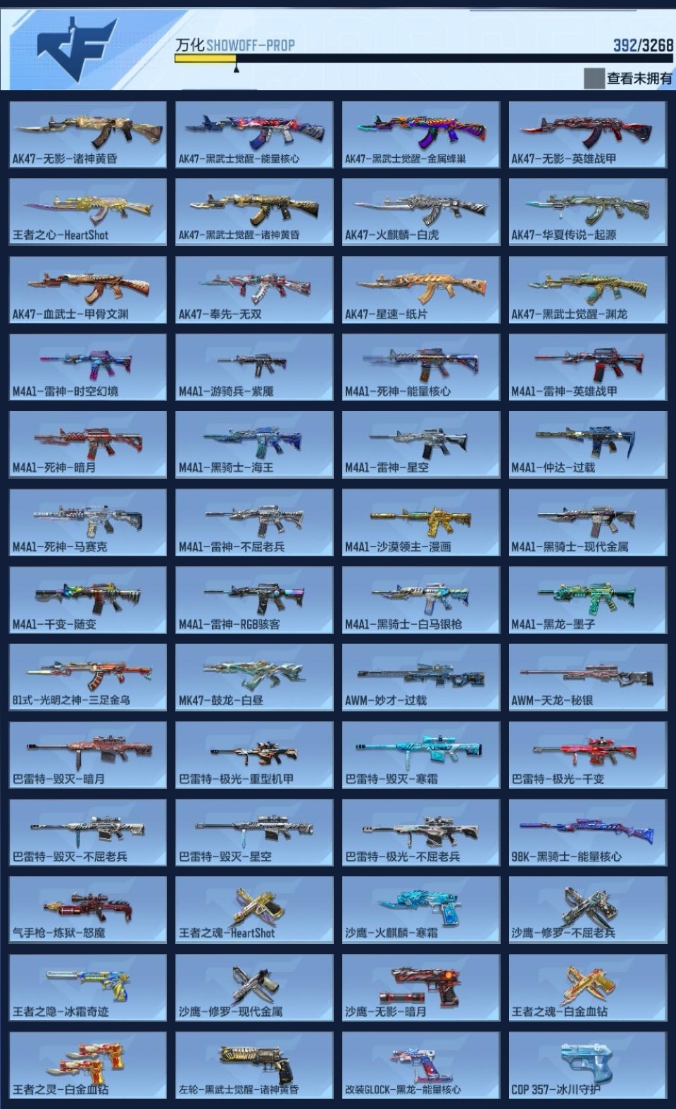 CFMZJY43165枪战王者账号详情图12