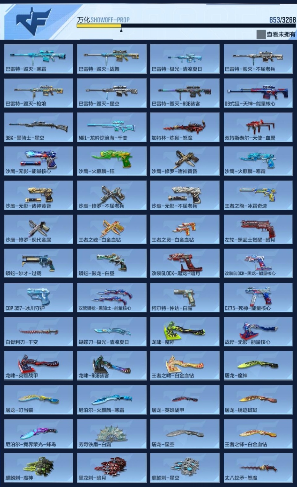 CFMZJY43340枪战王者账号详情图17