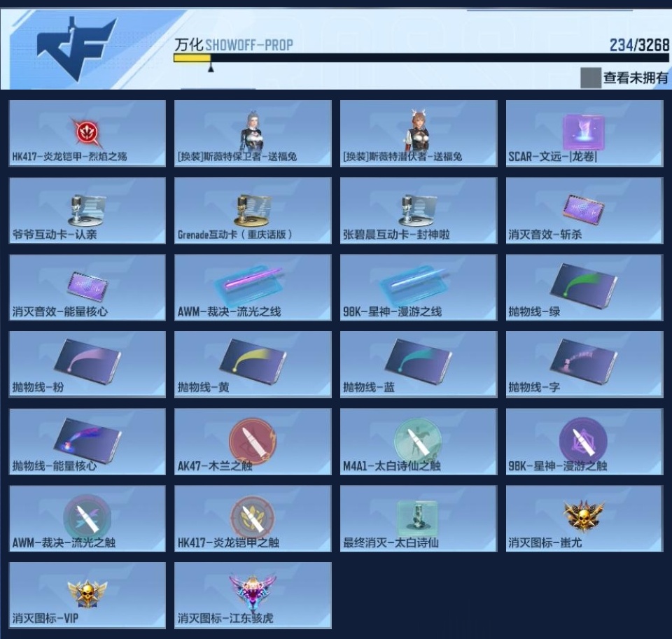 CFMZJY43459枪战王者账号详情图16