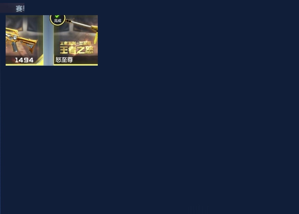 CFMZJY43478枪战王者账号详情图17