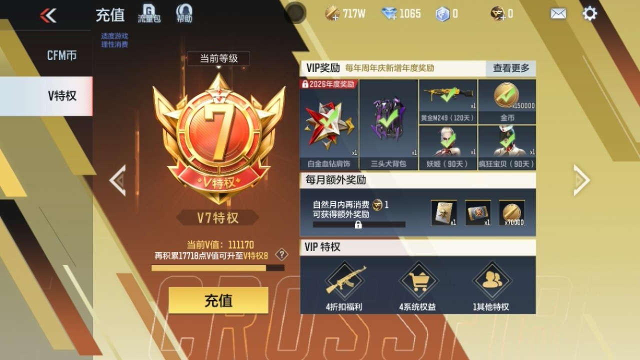 CFMZJY43859枪战王者账号详情图6