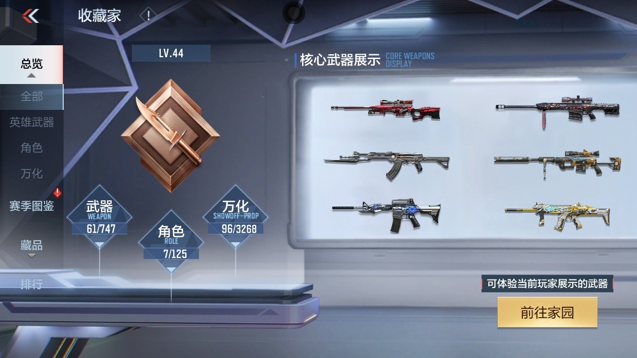 CFMZJY44807枪战王者账号详情图3