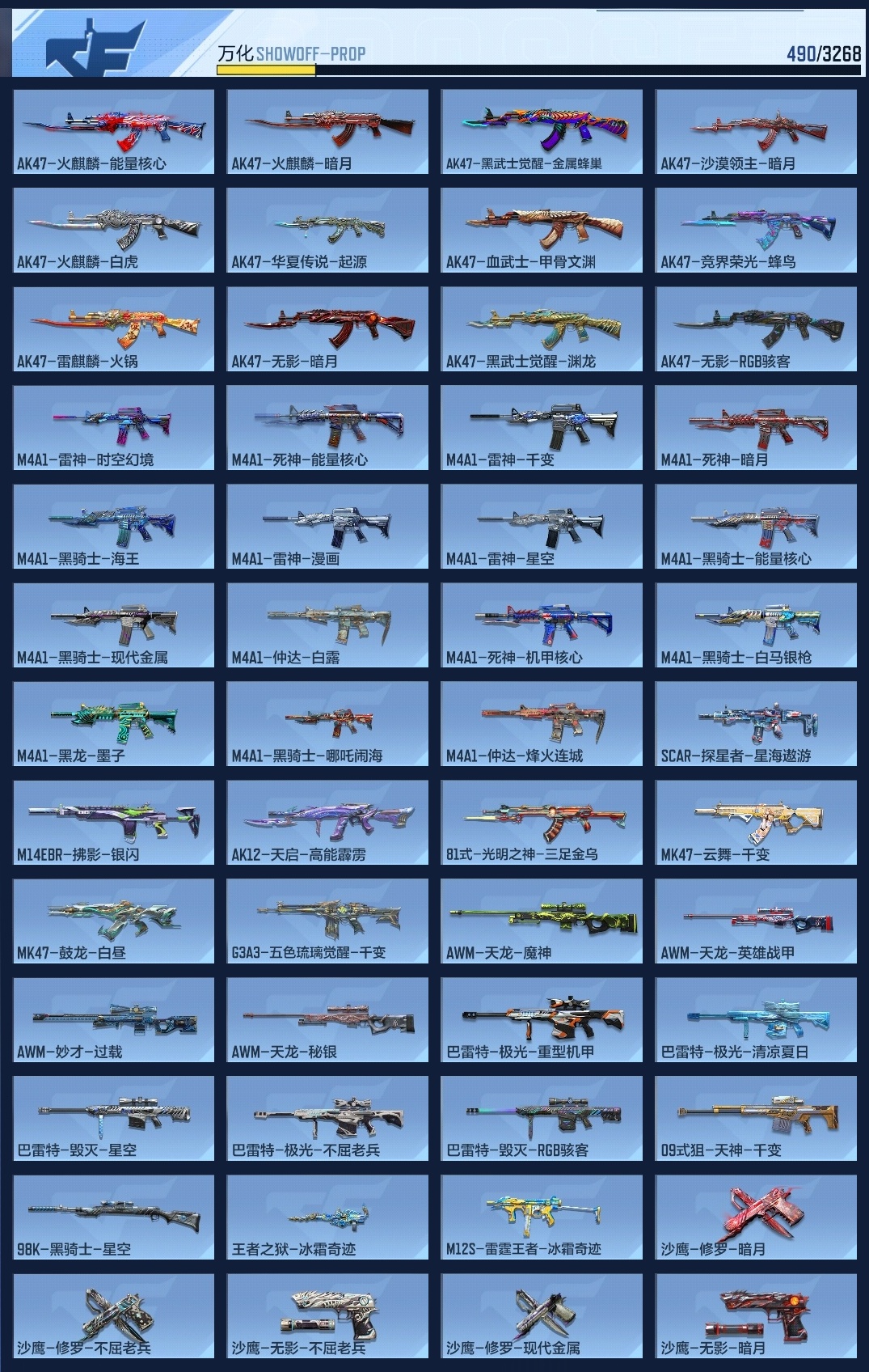 CFMZJY43791枪战王者账号详情图7