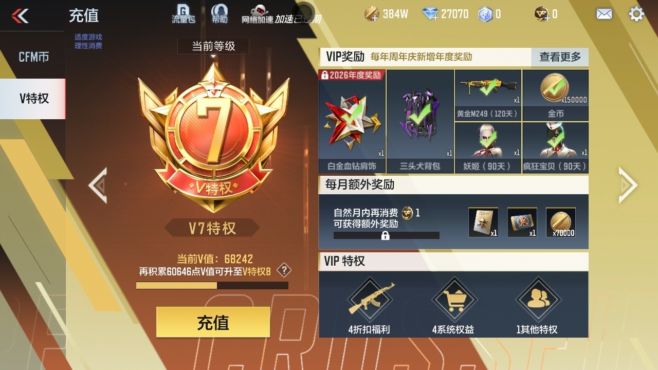 CFMZJY44190枪战王者账号详情图6