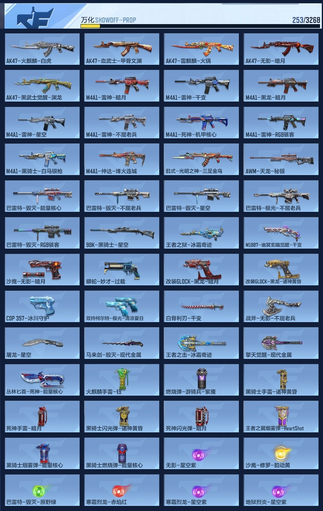 CFMZJY44719枪战王者账号详情图8