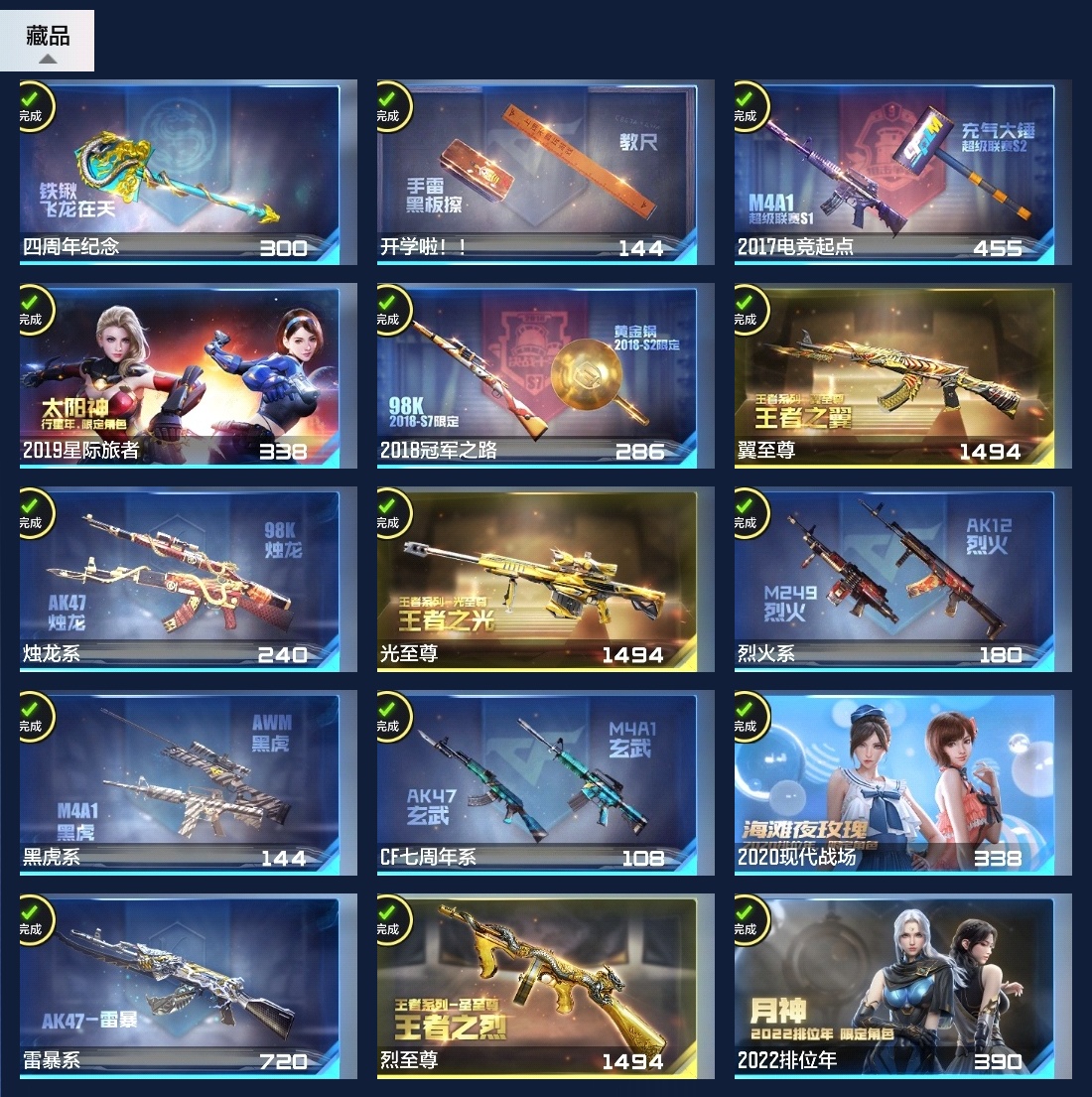 CFMZJY44736枪战王者账号详情图25