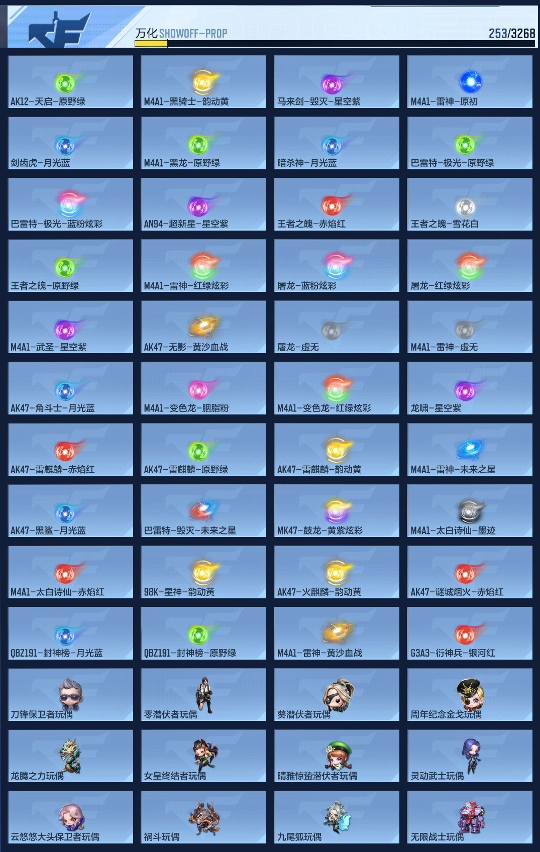 CFMZJY44719枪战王者账号详情图9