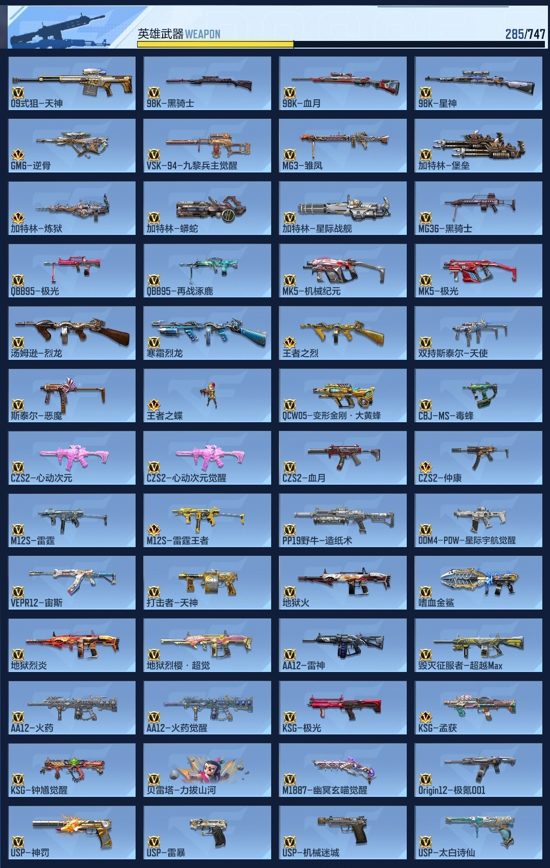 CFMZJY44736枪战王者账号详情图20