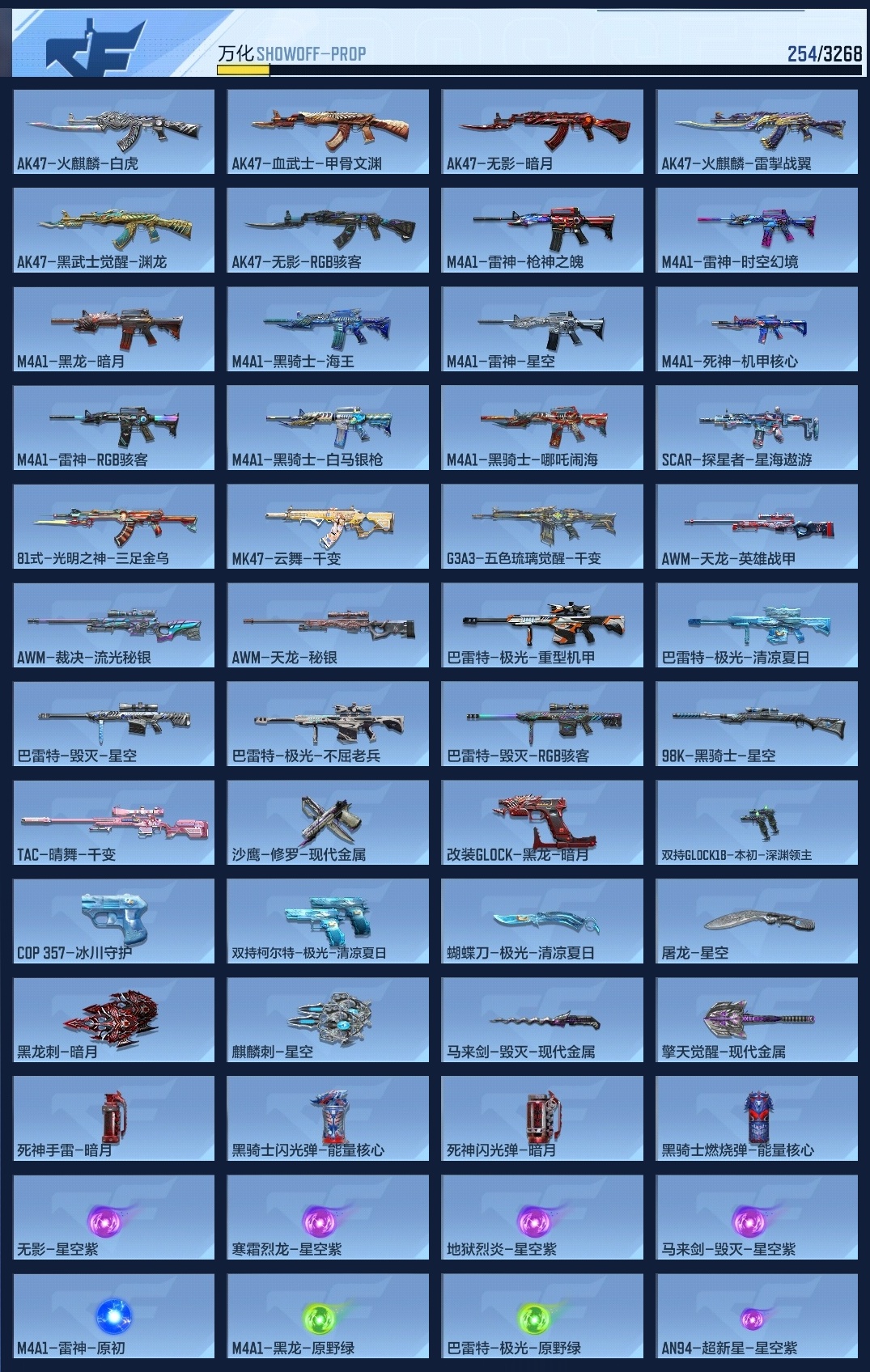 CFMZJY44906枪战王者账号详情图8