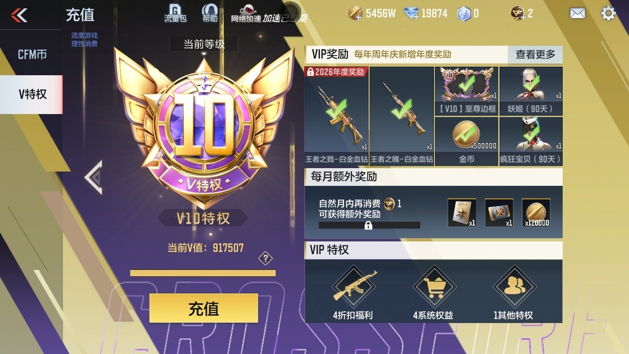 CFMZJY45536枪战王者账号详情图8