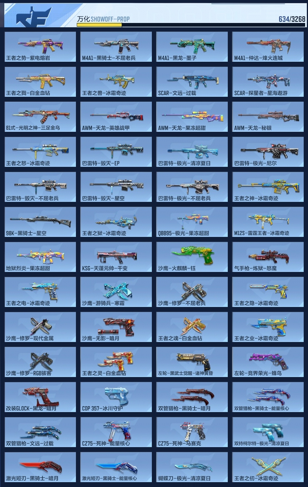 CFMZJY45536枪战王者账号详情图12