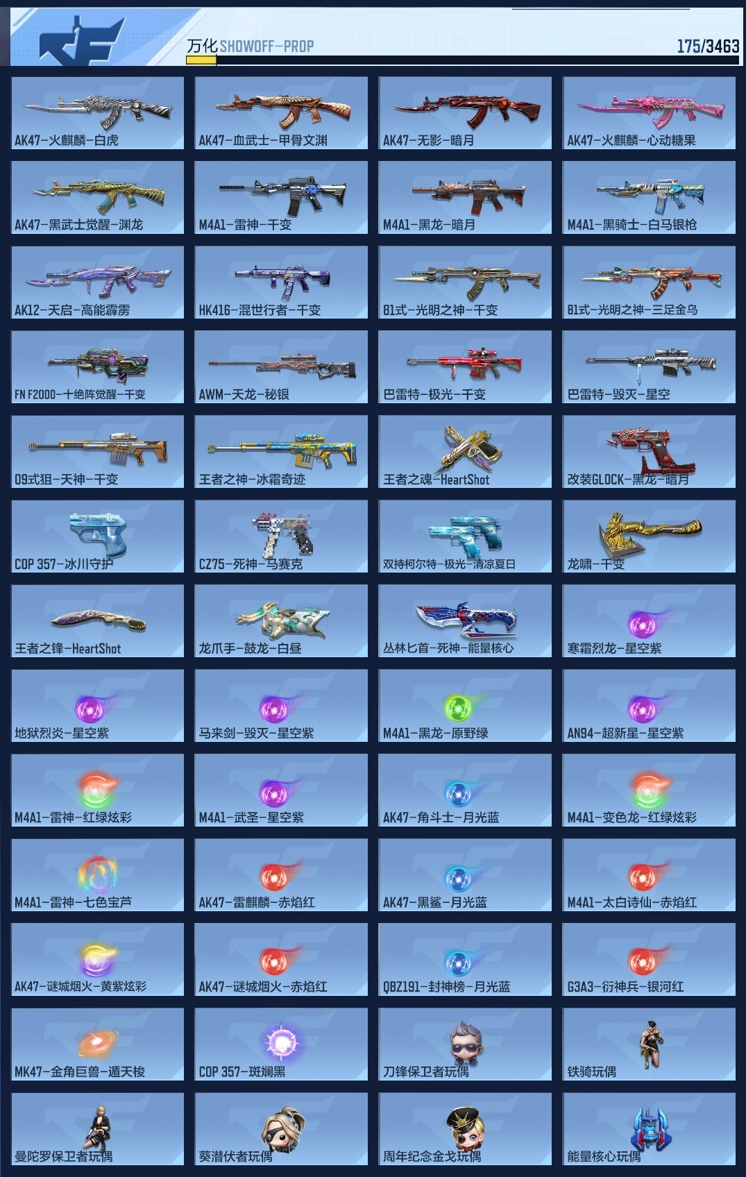 CFMZJY47315枪战王者账号详情图7